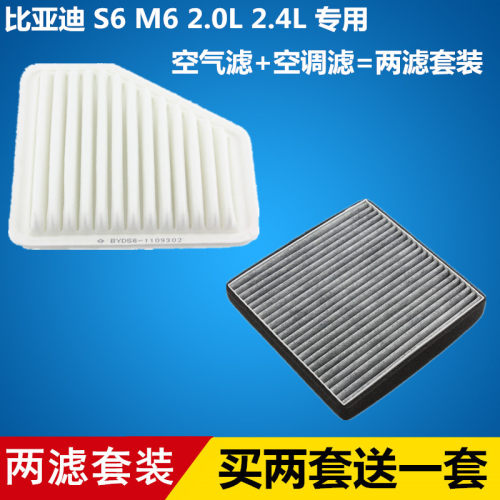 适配比亚迪S6 M6 2.0 2.4 空气滤芯+空调滤芯 滤清器格=两滤套装 - 封面