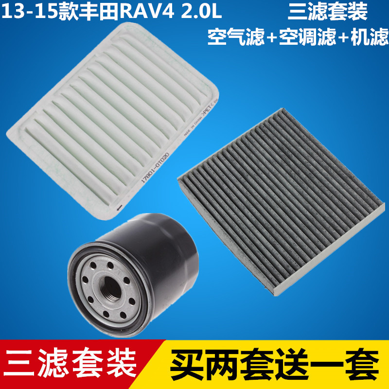 适配13-15款丰田RAV4 2.0L 三滤套装 空气空调机油滤芯滤清器格