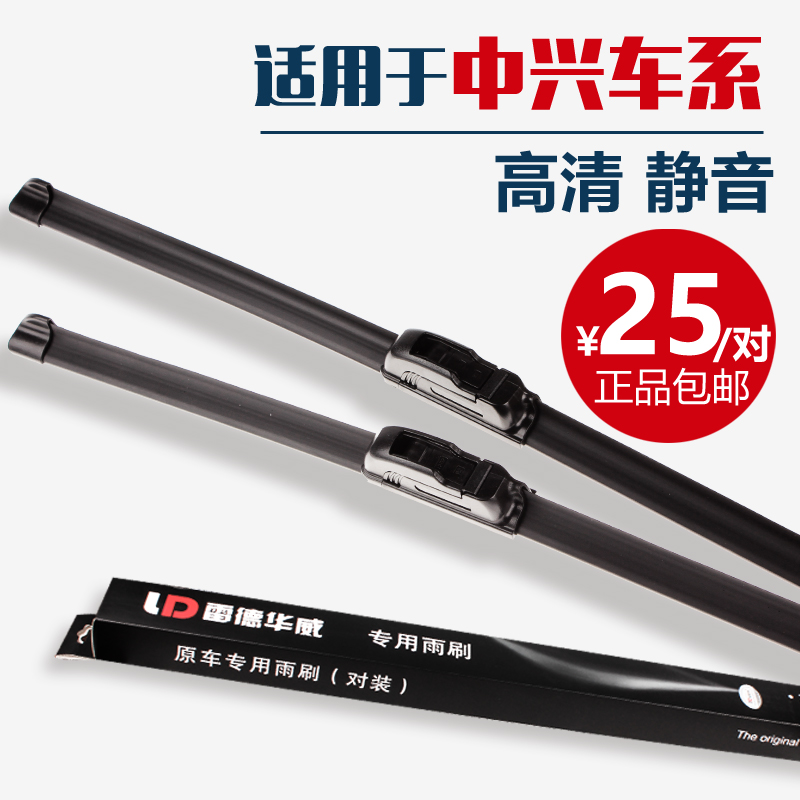 适配中兴皮卡无骨雨刮器