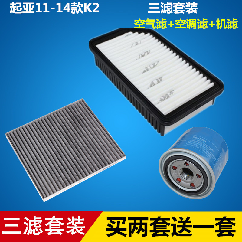 适配起亚11-14款K2空气滤芯+空调滤芯+机油滤芯滤清器格=三滤套装