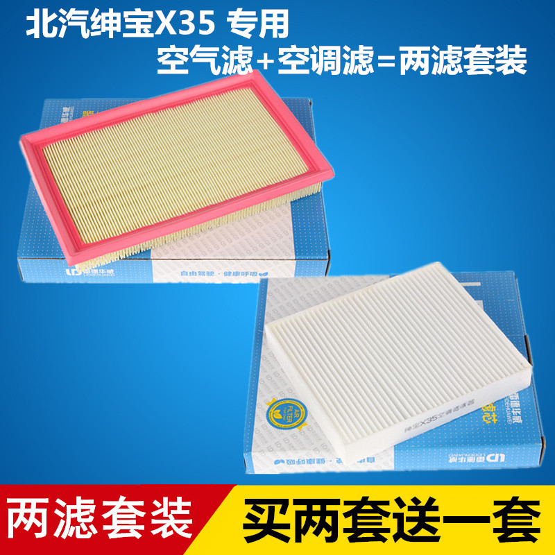 适配 北汽 绅宝X35 空气滤芯+空调滤芯 滤清器 格=两滤套装