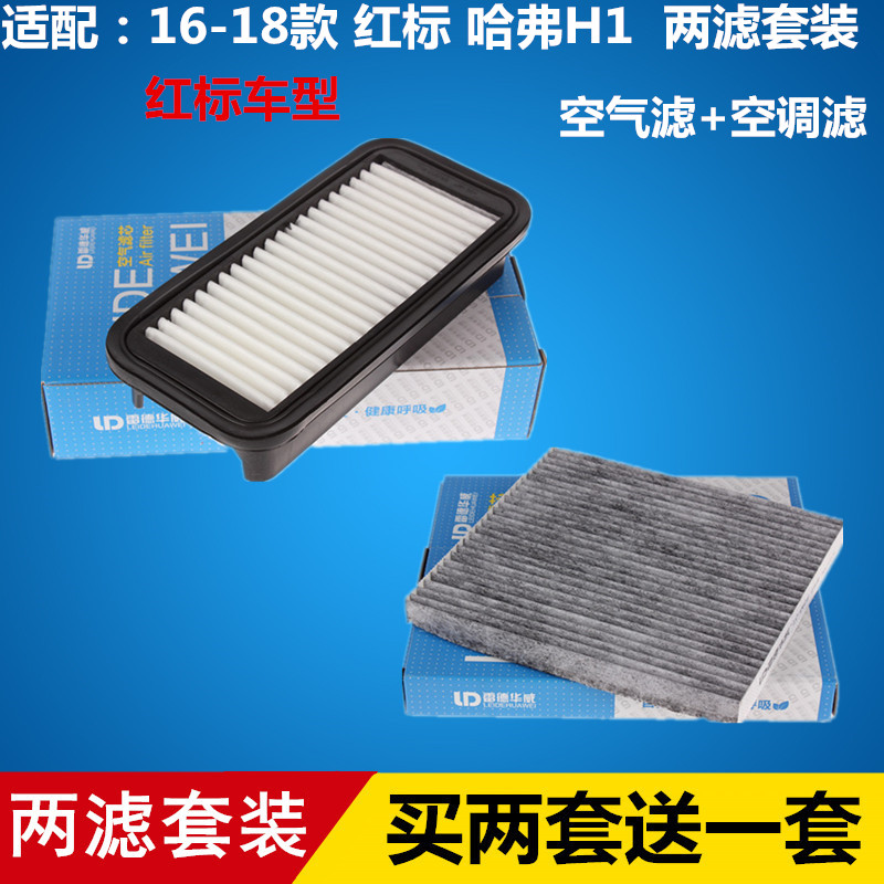 两滤套装 买两套送一套