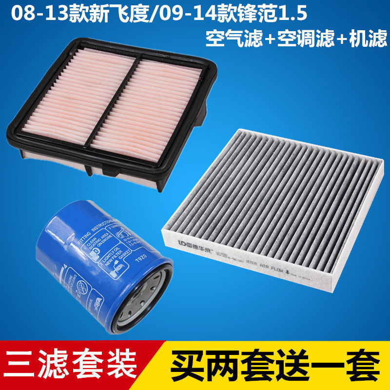 适配本田08-13款飞度09-14款锋范空气空调机油滤芯滤清器格三滤