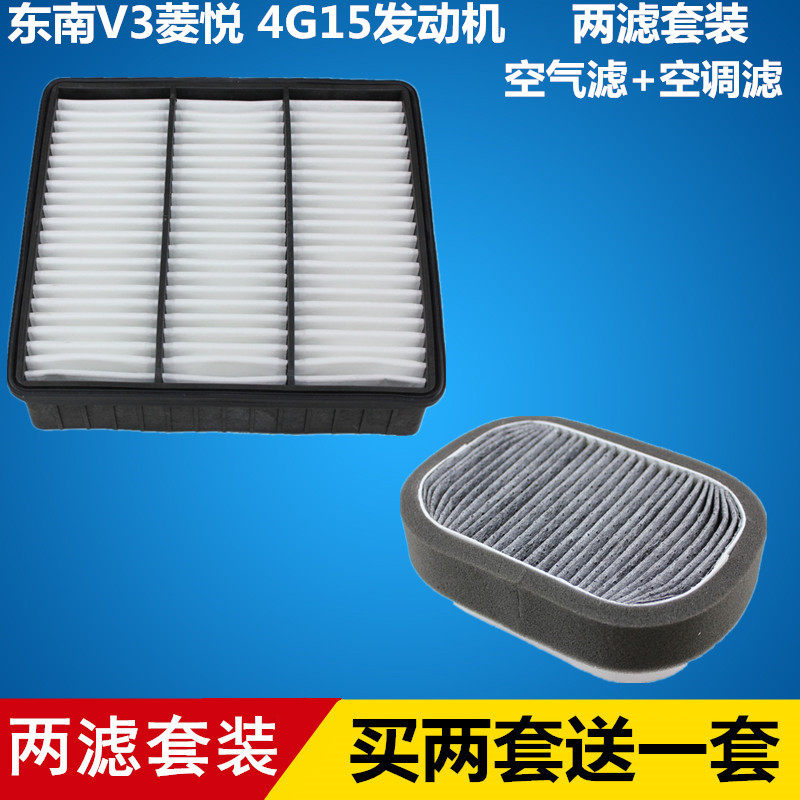 适配东南菱悦V3 4G15发动机空气滤芯+空调滤芯 滤清器格=两滤套装