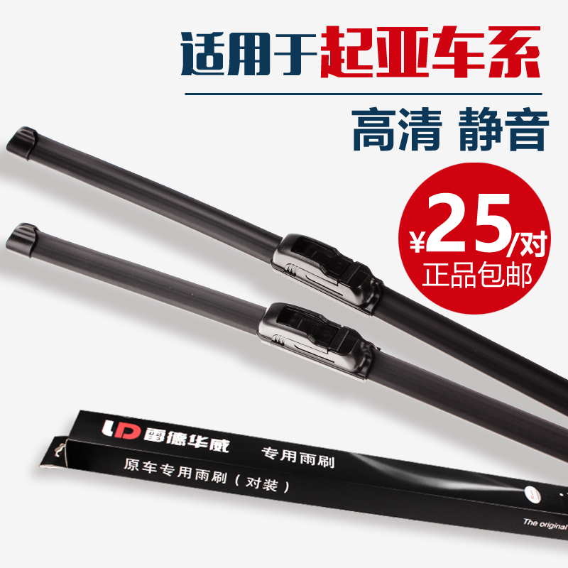 赛拉图福瑞迪狮跑无骨雨刮器