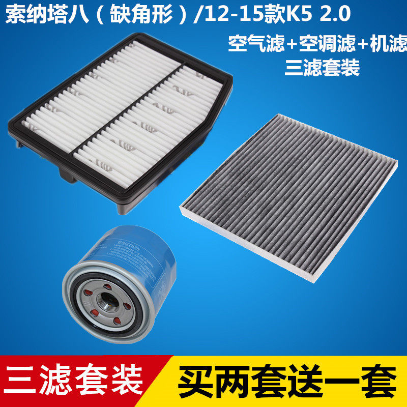 适配索纳塔八 起亚K5 NU缺角 三滤套装 空气空调机油滤芯滤清器格