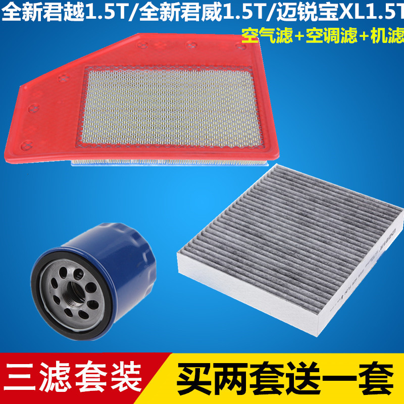 三滤套装 买两套送一套