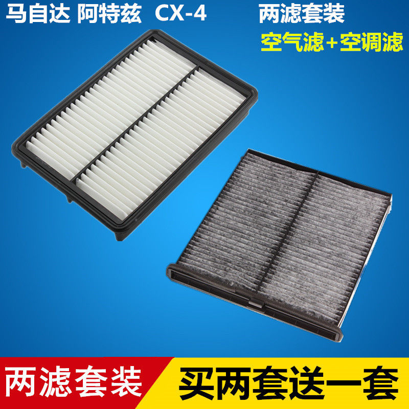 适配马自达 阿特兹 CX-4 cx4空气滤芯+空调滤芯滤清器格=两滤套装