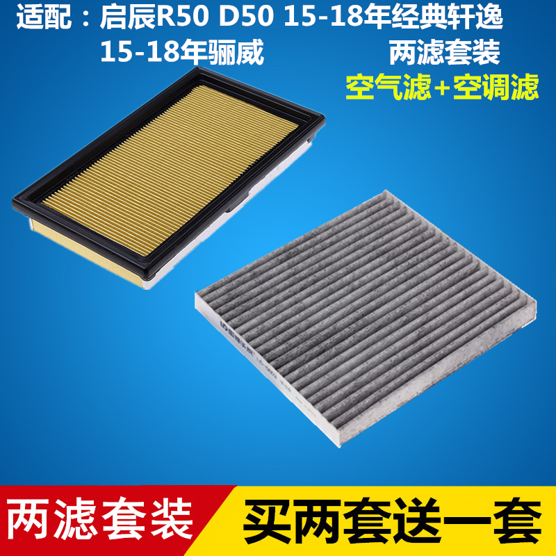 两滤套装 买两套送一套
