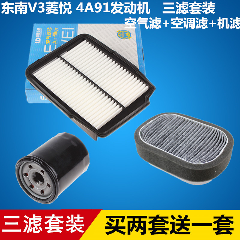 适配东南菱悦V3 4A91发动机 三滤套装 空气空调机油滤芯滤清器格