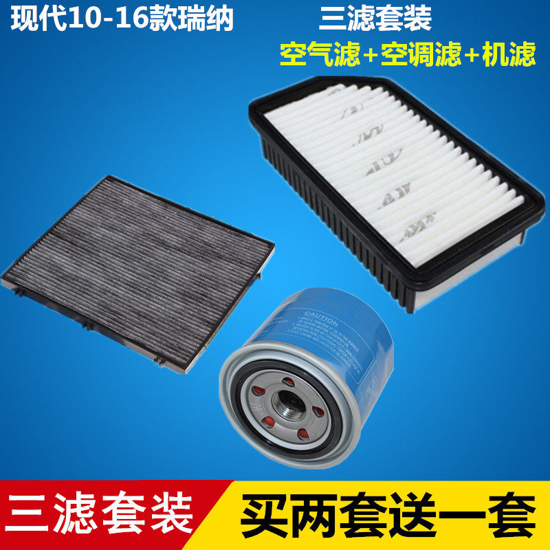 适配现代10-16款瑞纳瑞奕 三滤套装 空气 空调 机油滤芯滤清器格