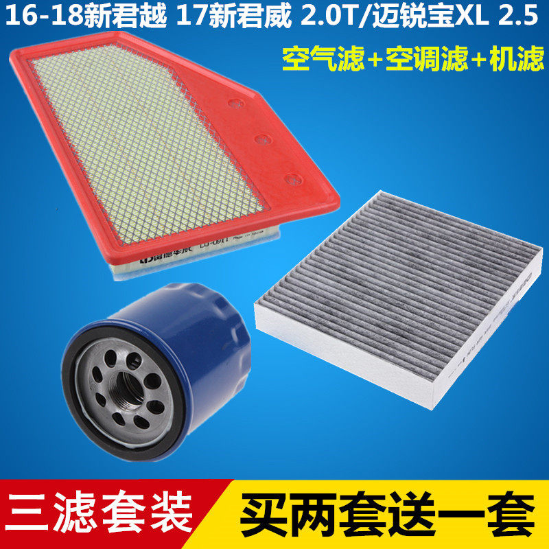 适配新君越君威XT4 2.0T迈锐宝XL2.5三滤空气空调机油滤芯滤清器