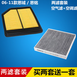适配本田06-11款思域 思铭 空气滤芯+空调滤芯滤清器格=两滤套装