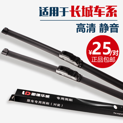 长城适配风骏炫丽哈弗雨刮器片