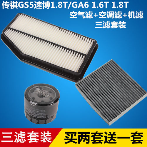 三滤套装 买两套送一套