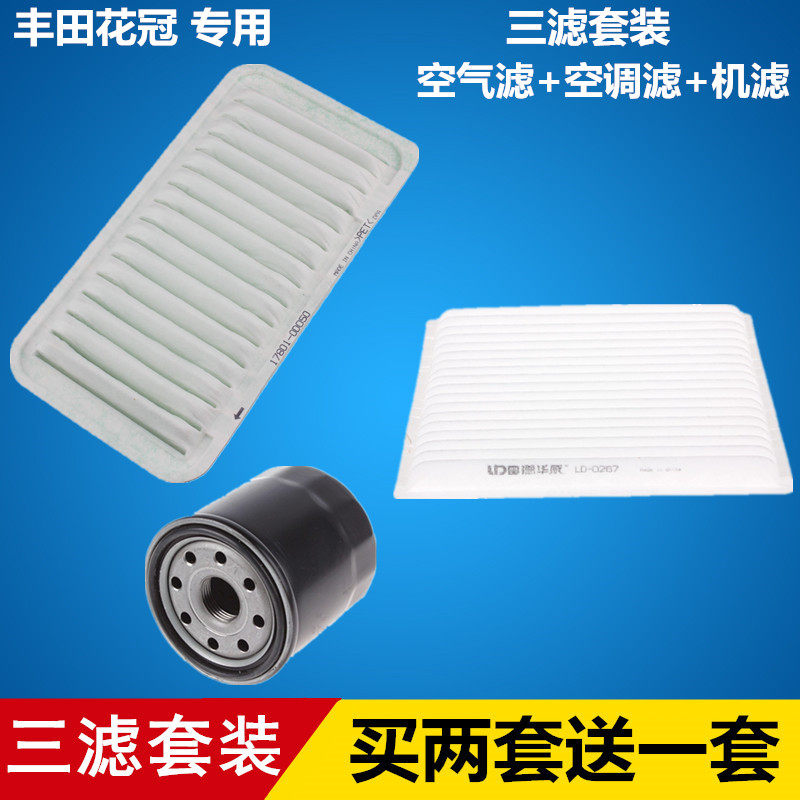 适配丰田 花冠 空气滤芯+空调滤芯+机油滤芯滤清器格=三滤套装