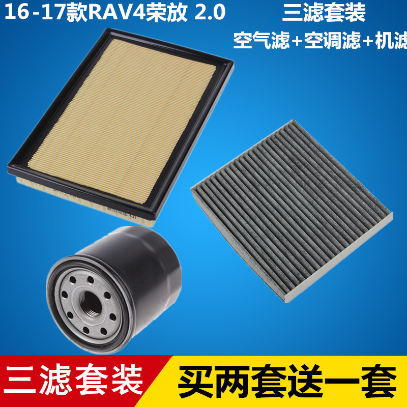适配16-19款丰田RAV4荣放2.0 三滤套装 空气空调机油滤芯滤清器格