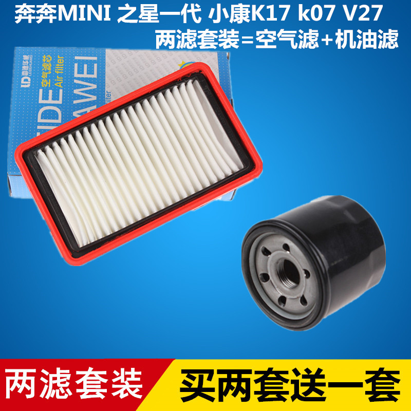 适配长安之星一代奔奔mini小康K17K07V27空气滤芯+机油滤芯滤清器