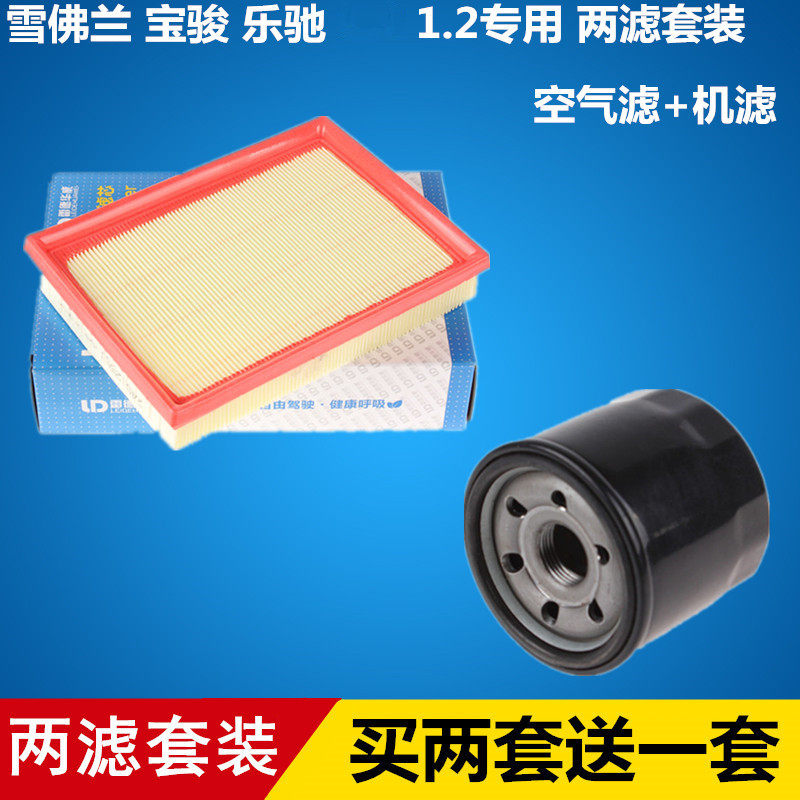 适配乐驰 1.2 / 10-16款乐驰 1.0 空气滤芯+机油滤芯滤清器=两滤