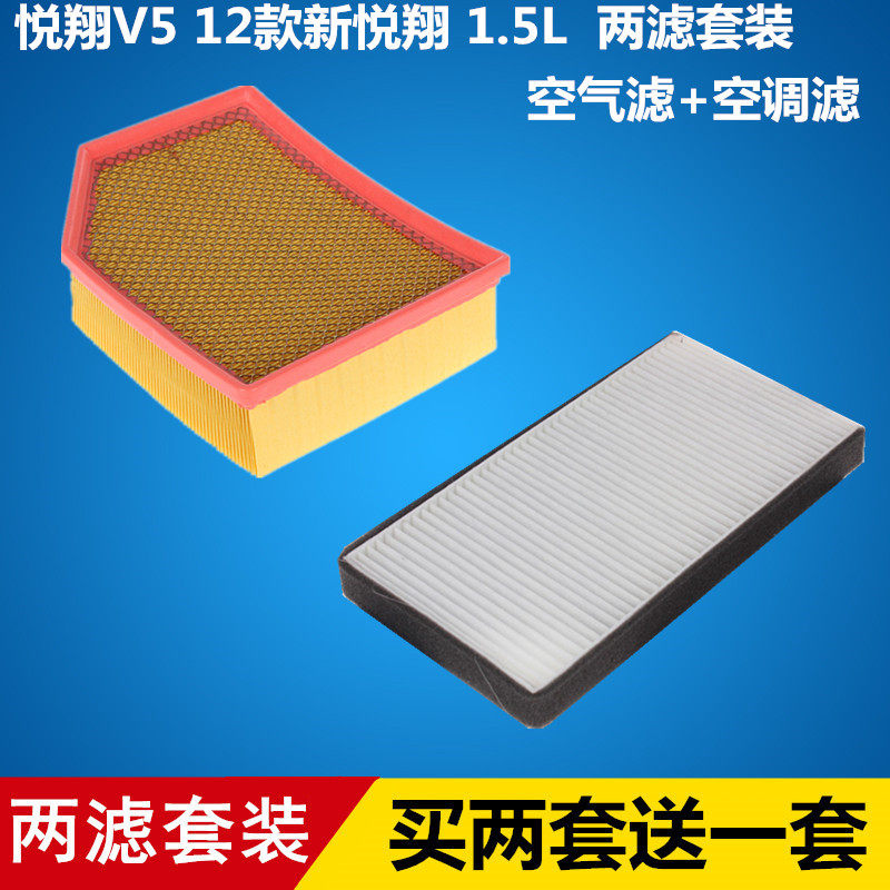 适配长安悦翔V5 12款新悦翔 空气滤芯+空调滤芯滤清器格=两滤套装