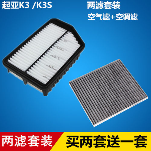 适配 起亚K3 K3S 空气滤芯+空调滤芯 滤清器 格=两滤套装