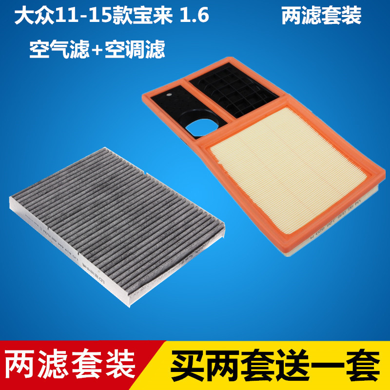 宝来空气滤芯空调滤清器套装