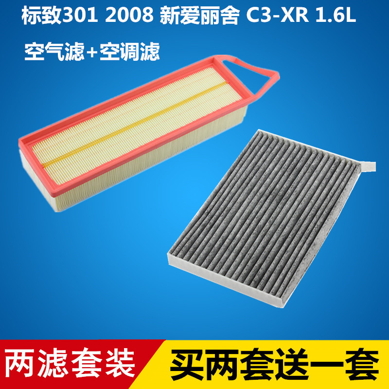 两滤套装 买两套送一套