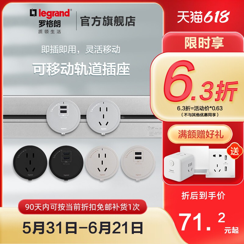 罗格朗轨道插座带总控圆形模块