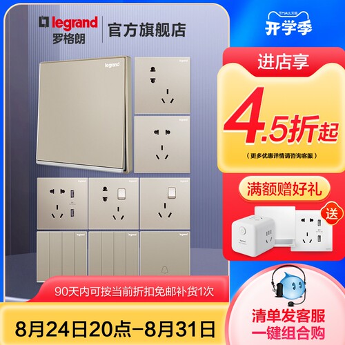 罗格朗多孔带LED开关插座面板