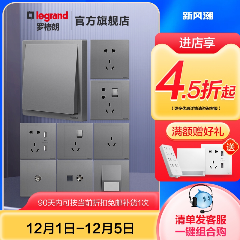 罗格朗开关插座面板86银单开双开