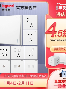 罗格朗官方旗舰店仕典白开关插座面板一开五孔带开关家用暗装86型