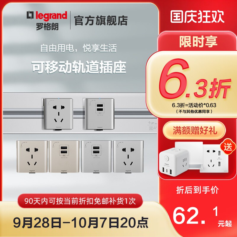 罗格朗可移动厨房专用轨道插座图片