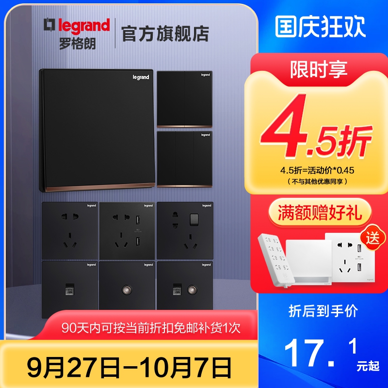 罗格朗五插多孔86型逸景开关面板