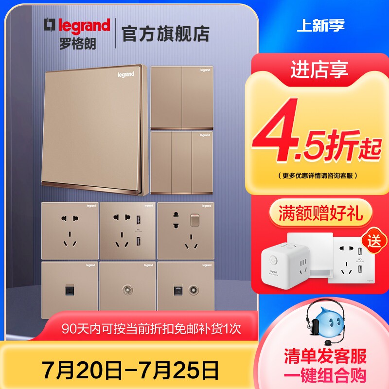 legrand罗格朗插座开关面板逸景玫瑰金墙壁开关五孔电源家用86型