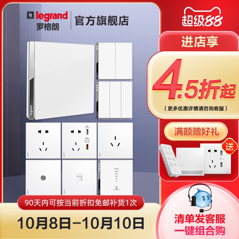 家用16a开关插座面板罗格朗
