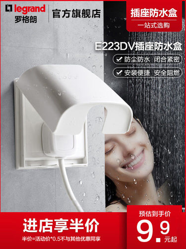 罗格朗防溅盒安全防水