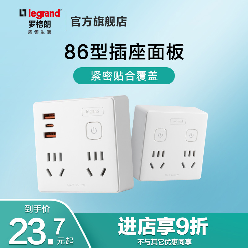罗格朗转换器大间距USB插头
