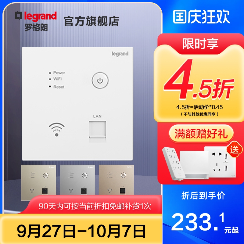 罗格朗无线300Mbps220V强电供电