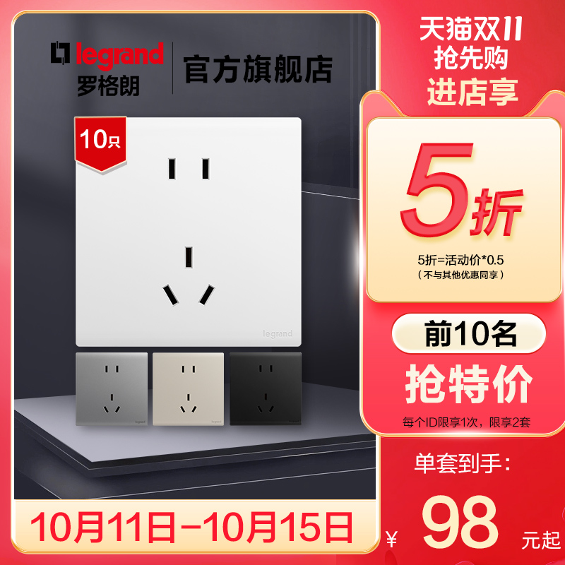 罗格朗10A陶瓷白86型轻薄多只装