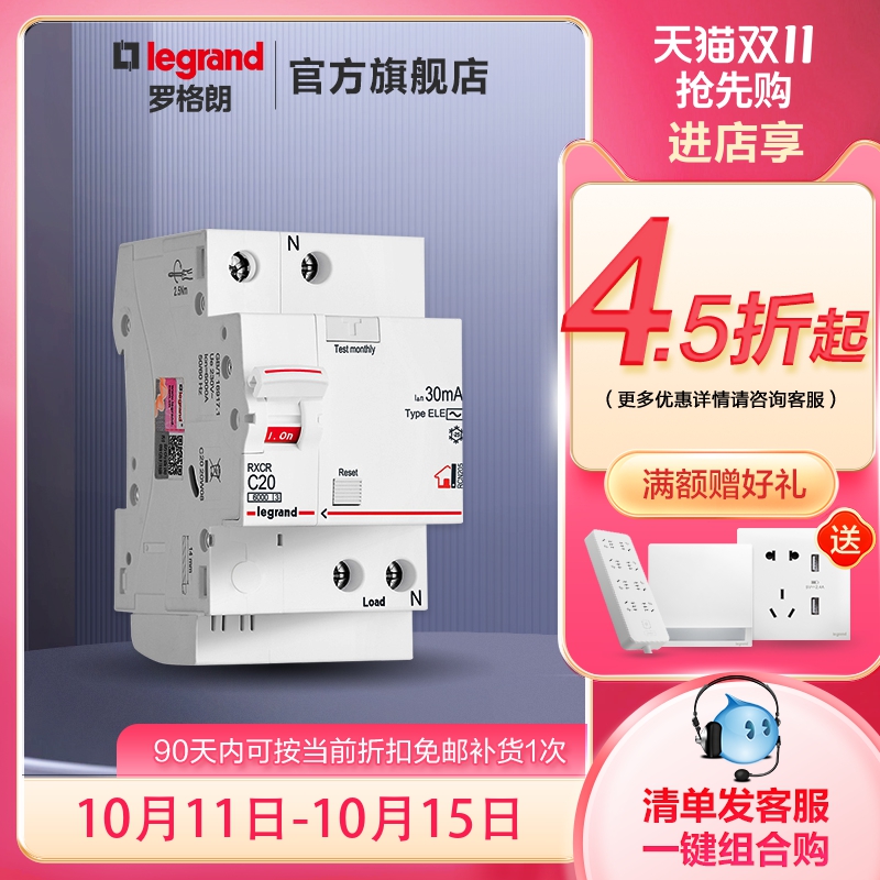 罗格朗官方旗舰店RXC模数化1P+N家用2P63A短路3P漏电保护器断路器