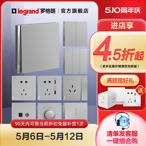 罗格朗插座面板86型设计灵动华美