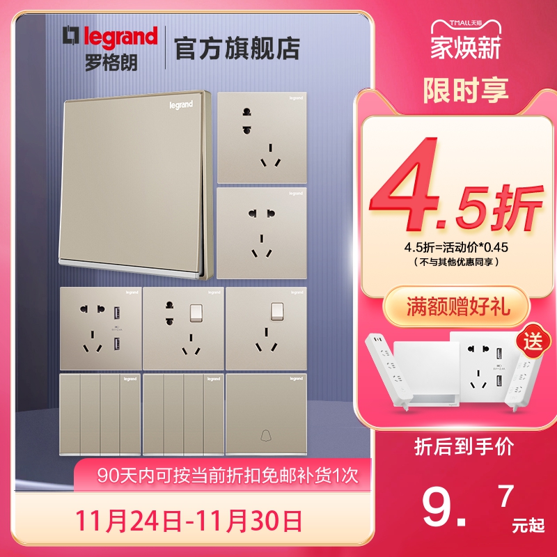 罗格朗官方旗舰店开关插座面板一开五孔逸景米兰金家用暗装带LED