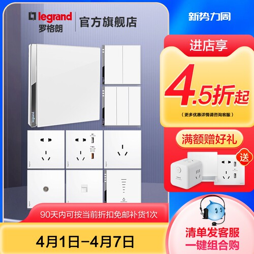 家用16a开关插座面板罗格朗