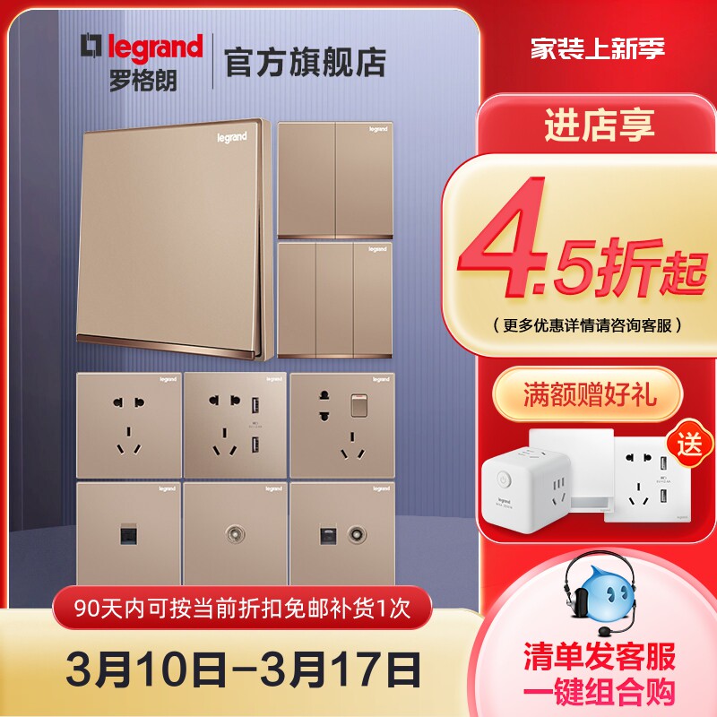 legrand罗格朗插座开关面板逸景玫瑰金墙壁开关五孔电源家用86型