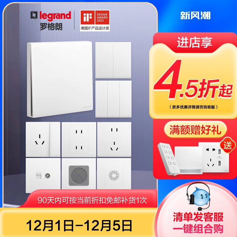 罗格朗开关插座面板家用86型