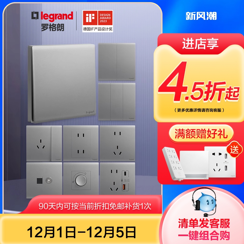 暗装16a开关插座面板罗格朗