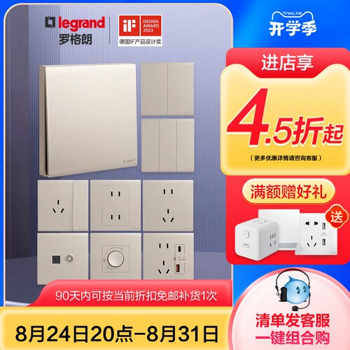 罗格朗开关插座面板暗装86型
