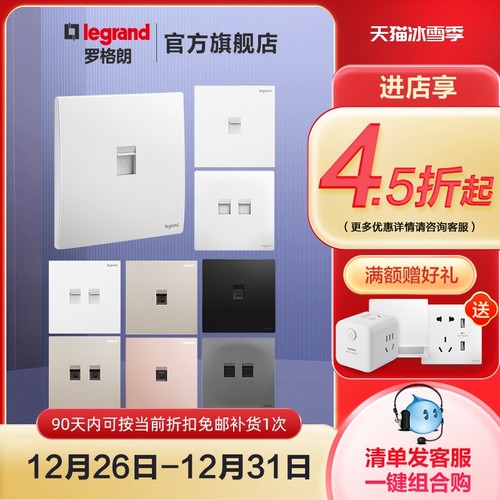 罗格朗家用86型暗装免打线网口