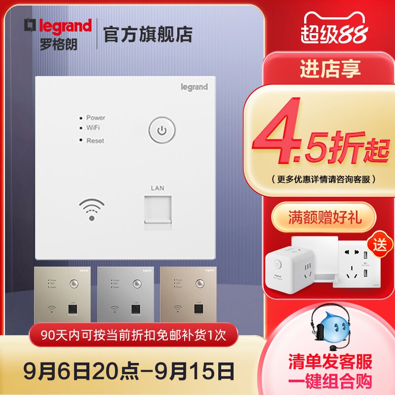 罗格朗墙壁无线路由器单频86无线AP面板WIFI信号中继接收扩大家用网络高速大功率全屋覆盖中小户型