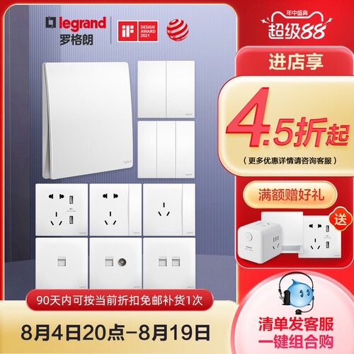 罗格朗未莱白插座面板86型